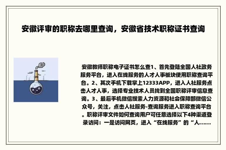 安徽评审的职称去哪里查询，安徽省技术职称证书查询