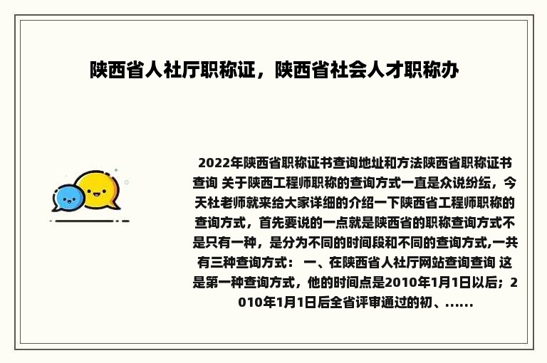 陕西省人社厅职称证，陕西省社会人才职称办