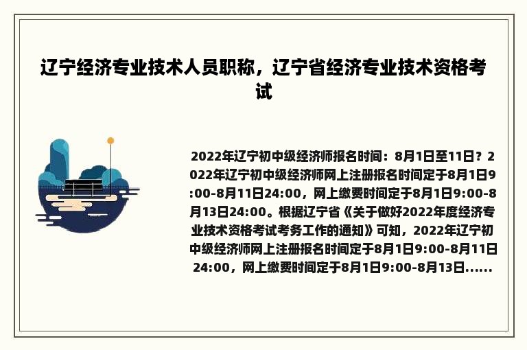 辽宁经济专业技术人员职称，辽宁省经济专业技术资格考试