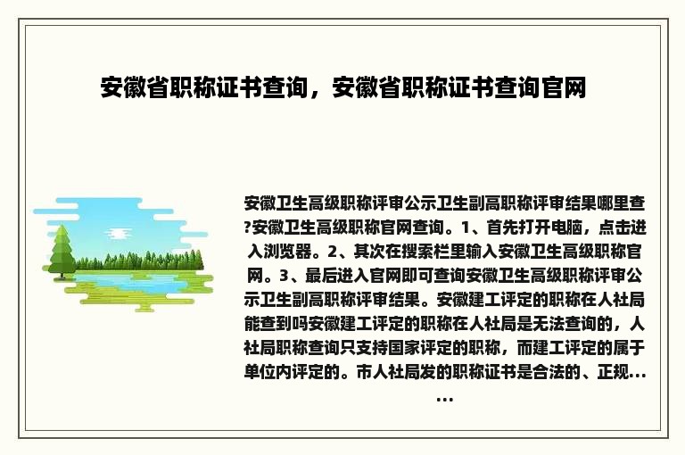 安徽省职称证书查询，安徽省职称证书查询官网