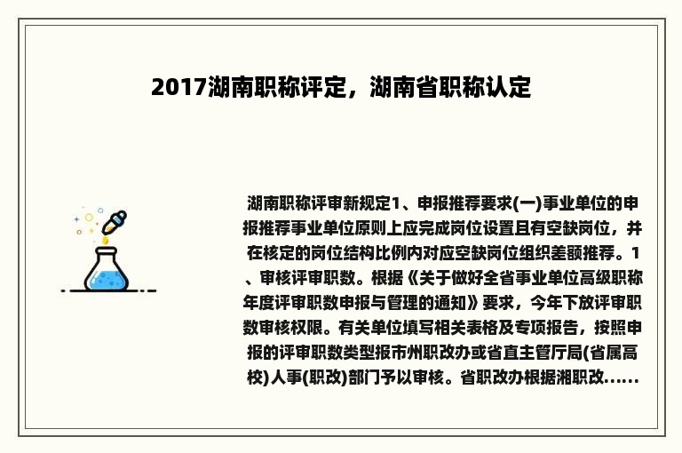 2017湖南职称评定，湖南省职称认定