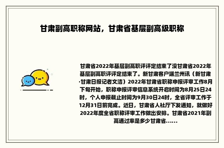 甘肃副高职称网站，甘肃省基层副高级职称