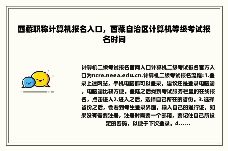 西藏职称计算机报名入口，西藏自治区计算机等级考试报名时间