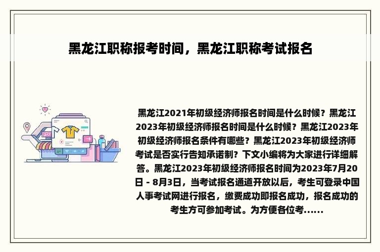 黑龙江职称报考时间，黑龙江职称考试报名