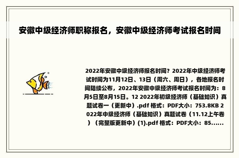 安徽中级经济师职称报名，安徽中级经济师考试报名时间