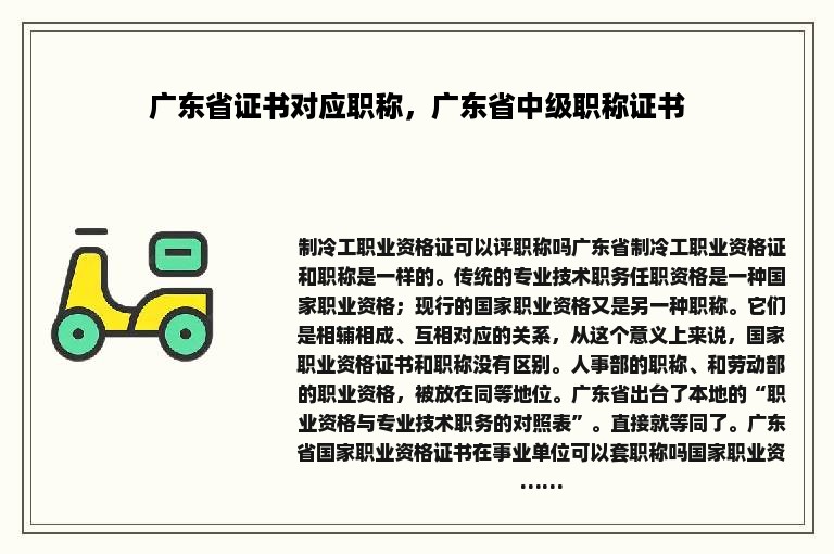 广东省证书对应职称，广东省中级职称证书