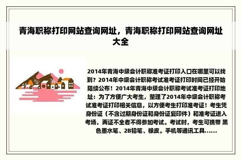 青海职称打印网站查询网址，青海职称打印网站查询网址大全