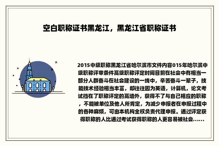 空白职称证书黑龙江，黑龙江省职称证书