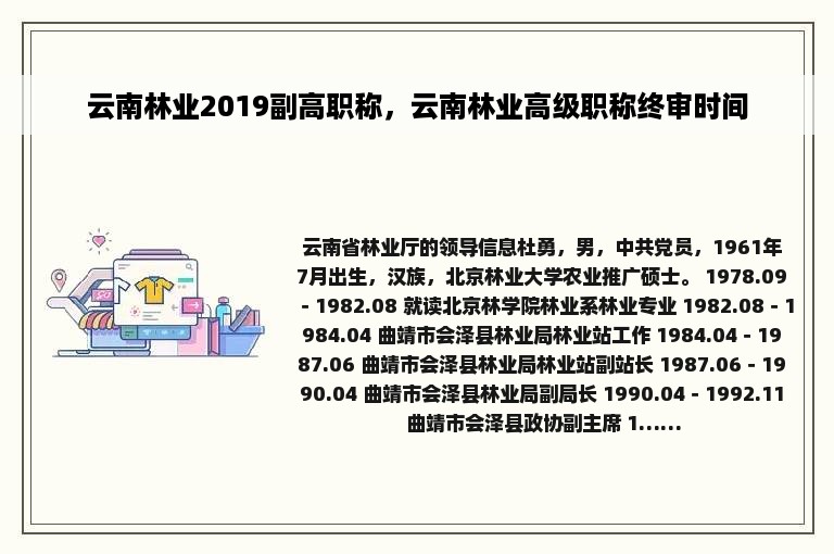 云南林业2019副高职称，云南林业高级职称终审时间