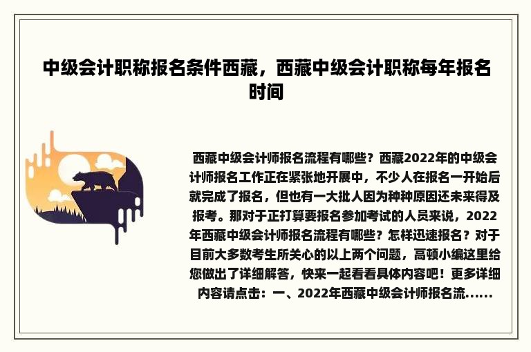 中级会计职称报名条件西藏，西藏中级会计职称每年报名时间