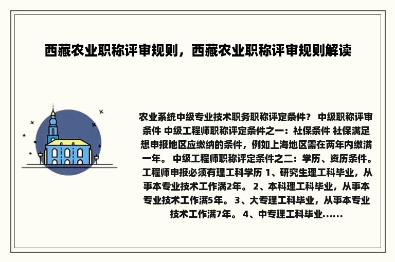 西藏农业职称评审规则，西藏农业职称评审规则解读