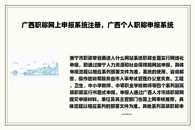 广西职称网上申报系统注册，广西个人职称申报系统