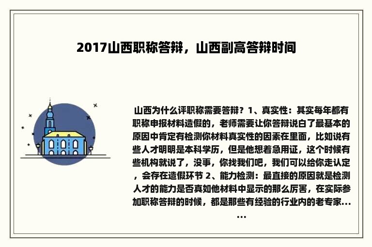 2017山西职称答辩，山西副高答辩时间