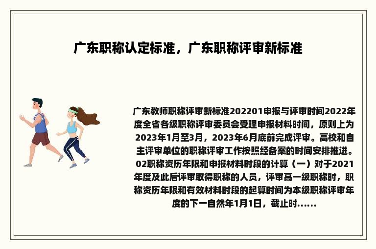 广东职称认定标准，广东职称评审新标准