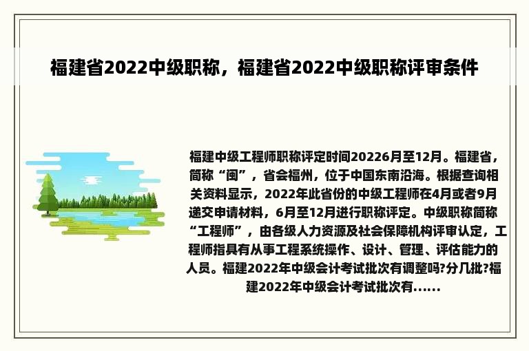 福建省2022中级职称，福建省2022中级职称评审条件