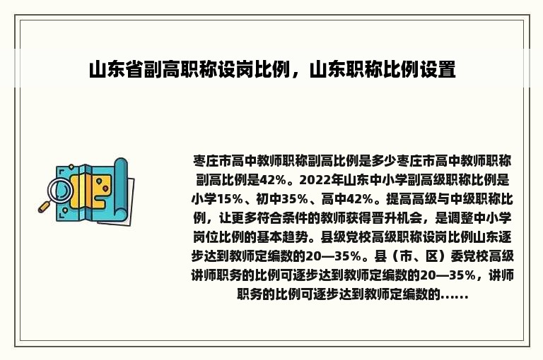 山东省副高职称设岗比例，山东职称比例设置