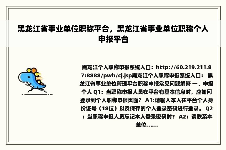 黑龙江省事业单位职称平台，黑龙江省事业单位职称个人申报平台