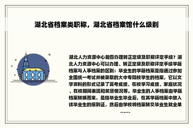 湖北省档案类职称，湖北省档案馆什么级别