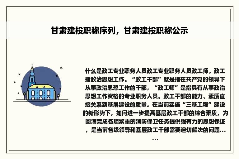 甘肃建投职称序列，甘肃建投职称公示