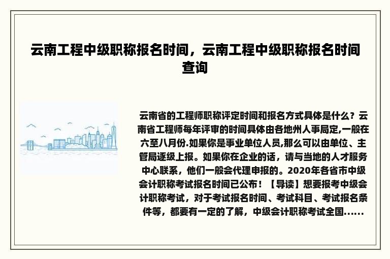 云南工程中级职称报名时间，云南工程中级职称报名时间查询