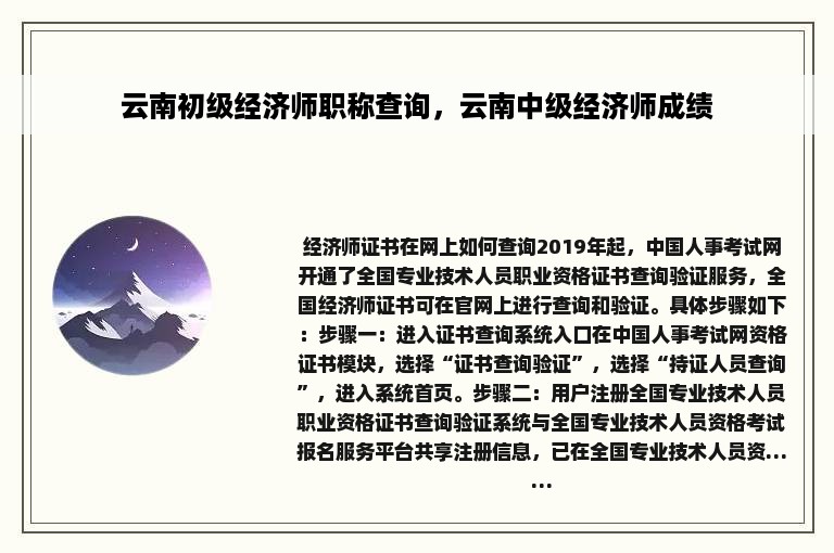 云南初级经济师职称查询，云南中级经济师成绩