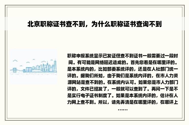 北京职称证书查不到，为什么职称证书查询不到