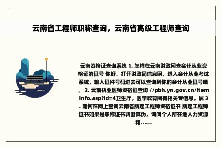 云南省工程师职称查询，云南省高级工程师查询