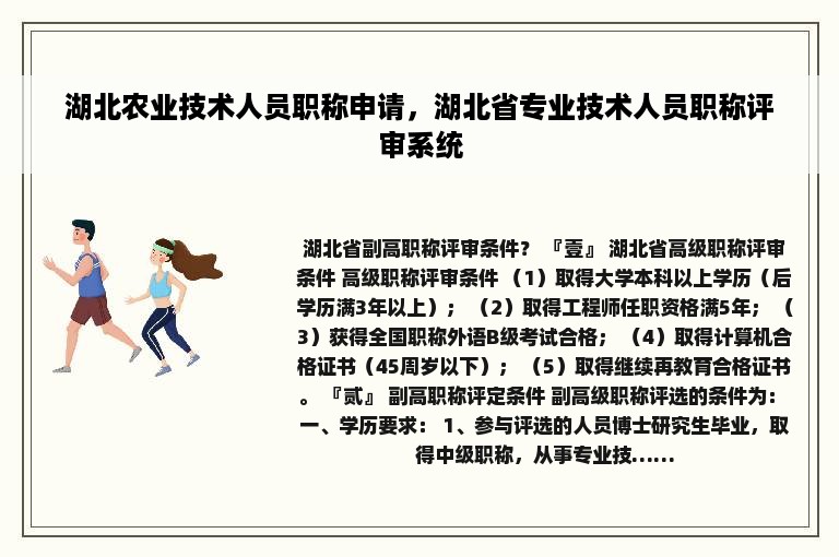 湖北农业技术人员职称申请，湖北省专业技术人员职称评审系统