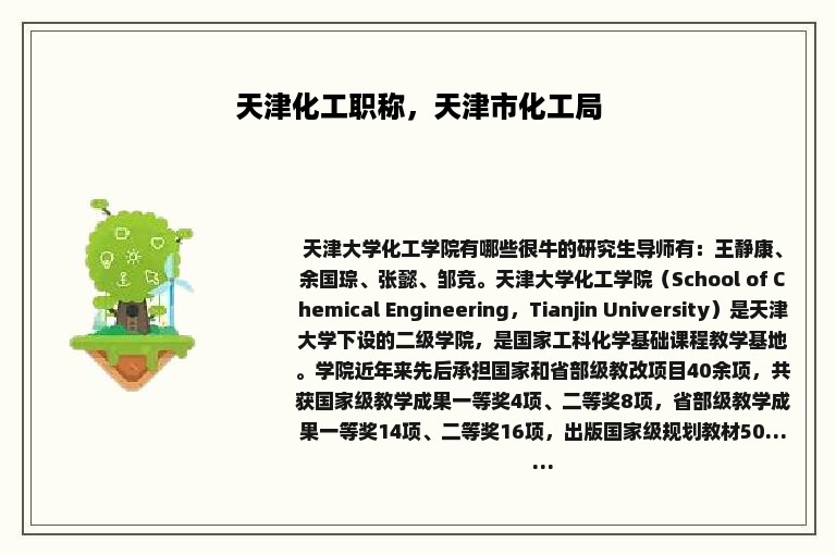 天津化工职称，天津市化工局