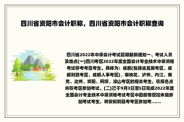 四川省资阳市会计职称，四川省资阳市会计职称查询