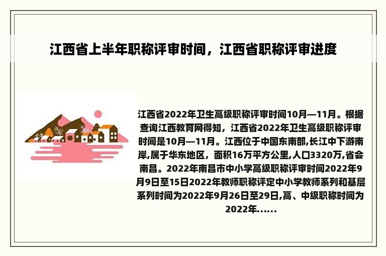 江西省上半年职称评审时间，江西省职称评审进度