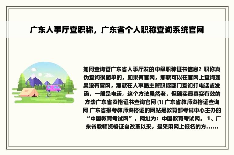 广东人事厅查职称，广东省个人职称查询系统官网