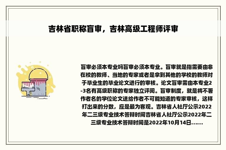 吉林省职称盲审，吉林高级工程师评审