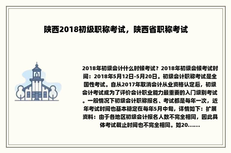 陕西2018初级职称考试，陕西省职称考试