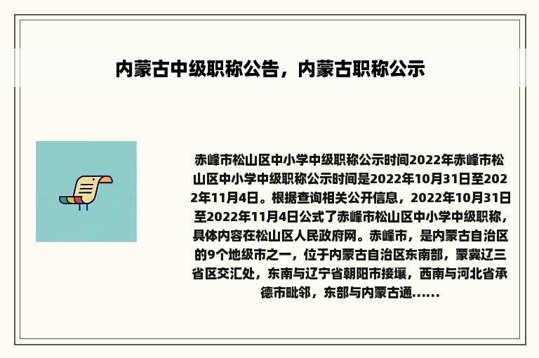 内蒙古中级职称公告，内蒙古职称公示