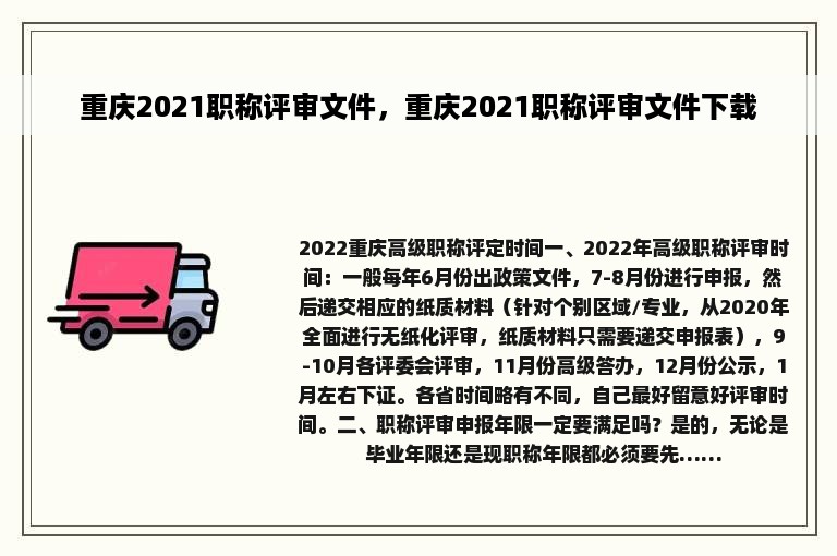 重庆2021职称评审文件，重庆2021职称评审文件下载