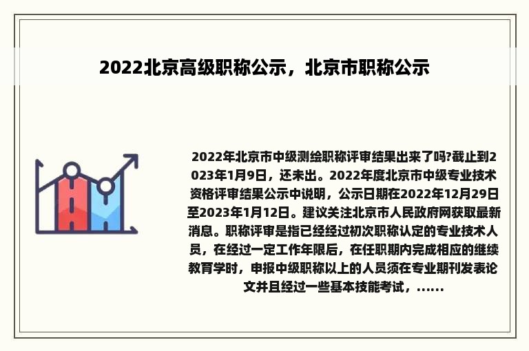 2022北京高级职称公示，北京市职称公示