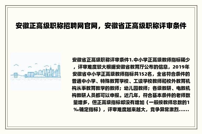 安徽正高级职称招聘网官网，安徽省正高级职称评审条件