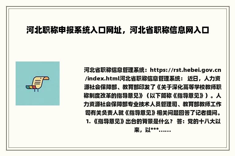 河北职称申报系统入口网址，河北省职称信息网入口