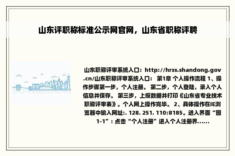 山东评职称标准公示网官网，山东省职称评聘