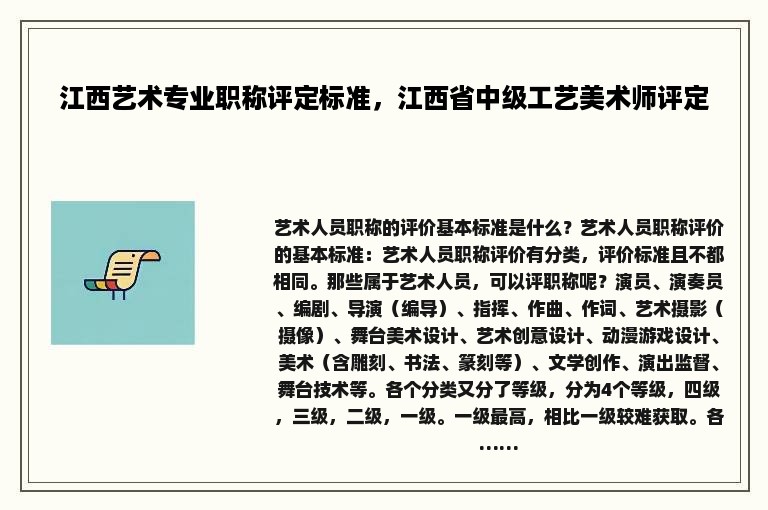 江西艺术专业职称评定标准，江西省中级工艺美术师评定