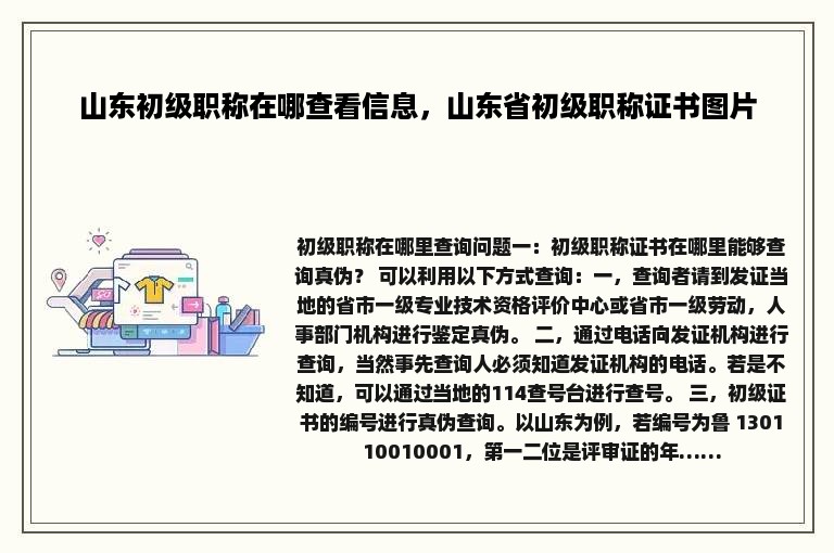 山东初级职称在哪查看信息，山东省初级职称证书图片