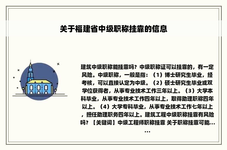 关于福建省中级职称挂靠的信息