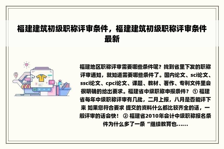 福建建筑初级职称评审条件，福建建筑初级职称评审条件最新