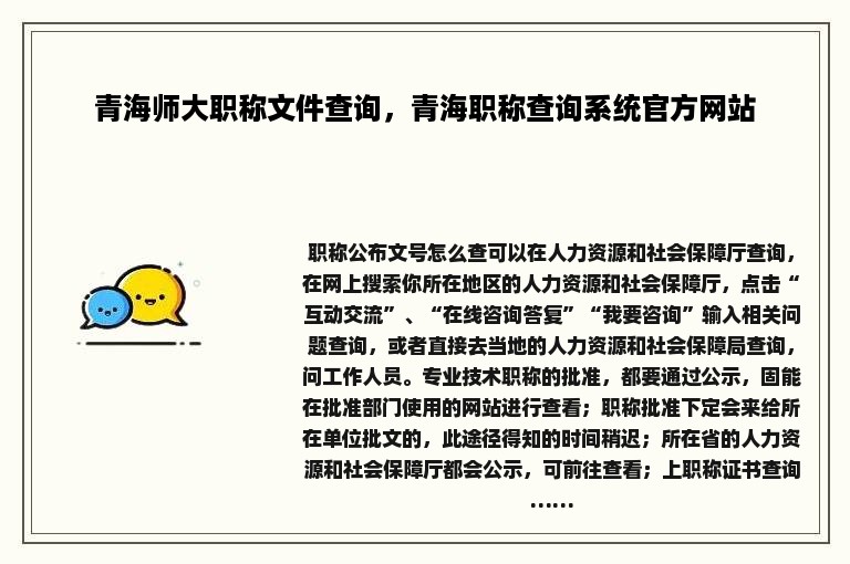 青海师大职称文件查询，青海职称查询系统官方网站