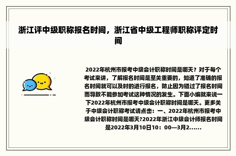 浙江评中级职称报名时间，浙江省中级工程师职称评定时间