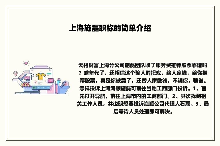 上海施磊职称的简单介绍