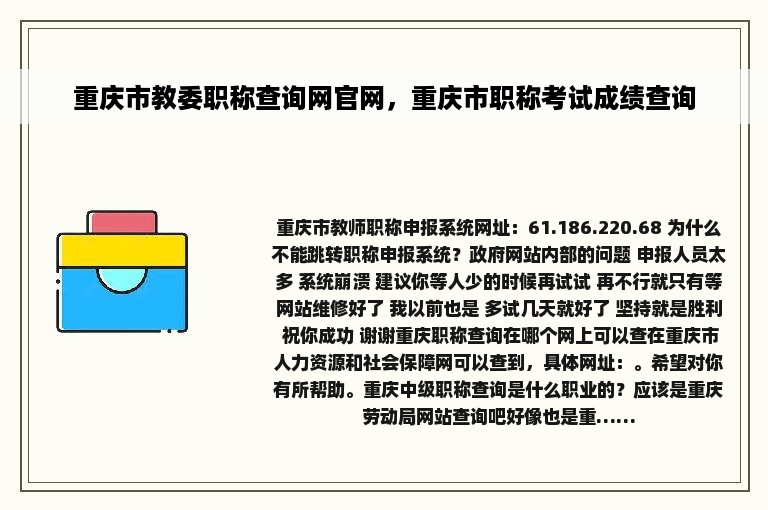 重庆市教委职称查询网官网，重庆市职称考试成绩查询