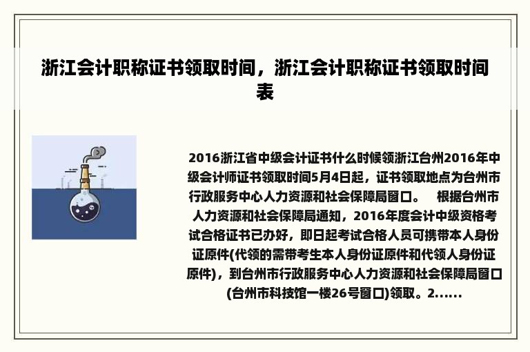 浙江会计职称证书领取时间，浙江会计职称证书领取时间表