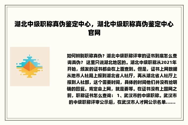 湖北中级职称真伪鉴定中心，湖北中级职称真伪鉴定中心官网